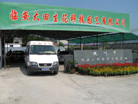 �ٰ����������Ƽ�԰�����޹�˾